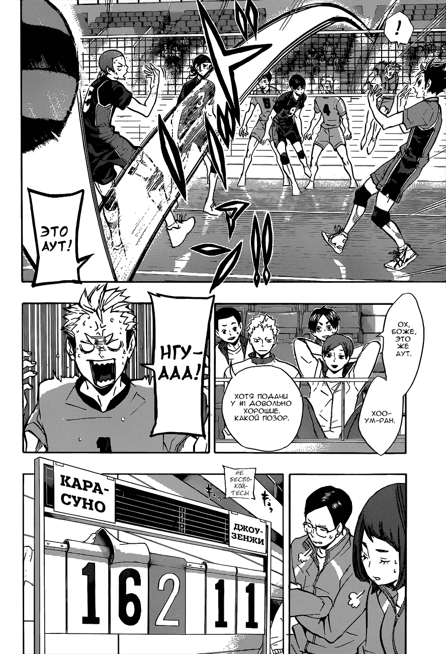 Манга Волейбол!! - Глава 113 Страница 10