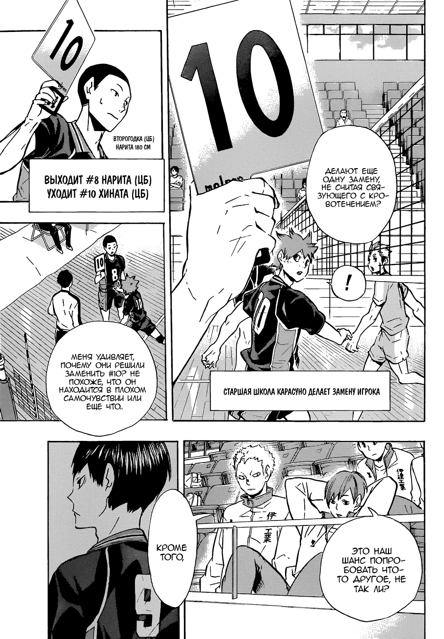 Манга Волейбол!! - Глава 111 Страница 5