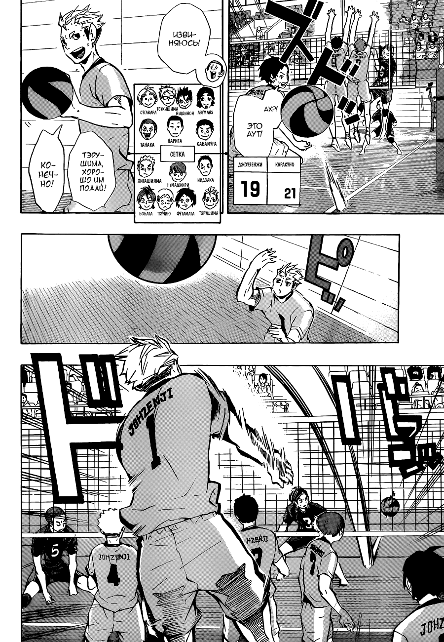 Манга Волейбол!! - Глава 111 Страница 10