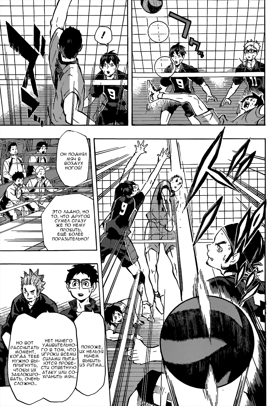 Манга Волейбол!! - Глава 109 Страница 14