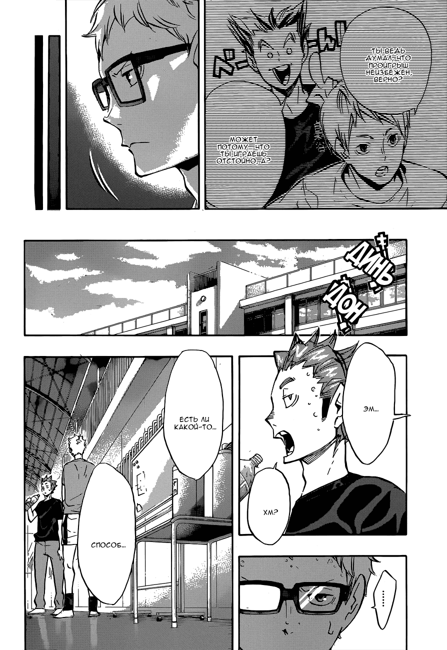 Манга Волейбол!! - Глава 106 Страница 17