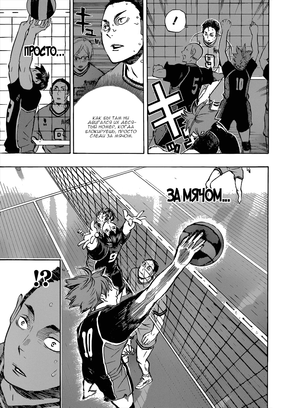 Манга Волейбол!! - Глава 103 Страница 21