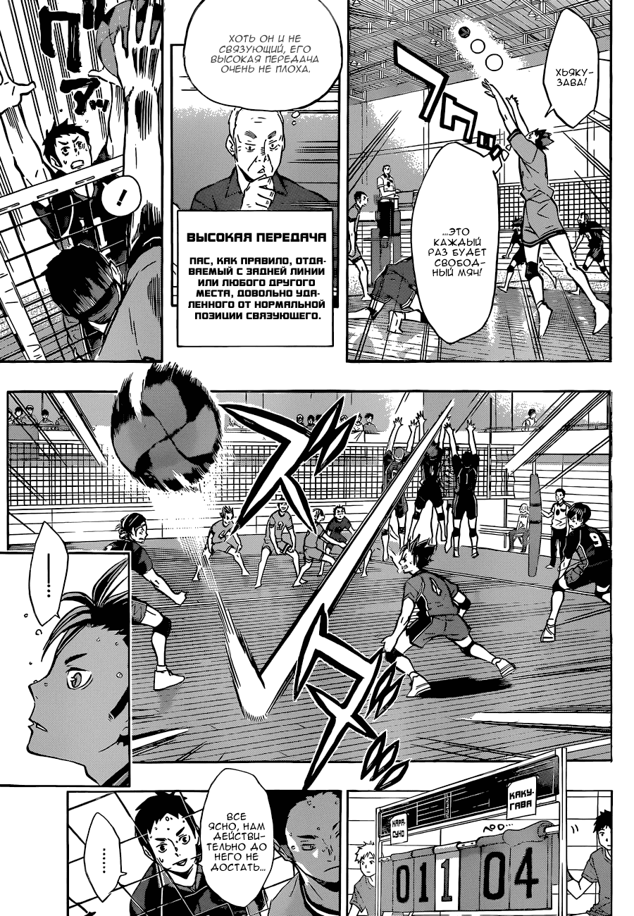 Манга Волейбол!! - Глава 103 Страница 11
