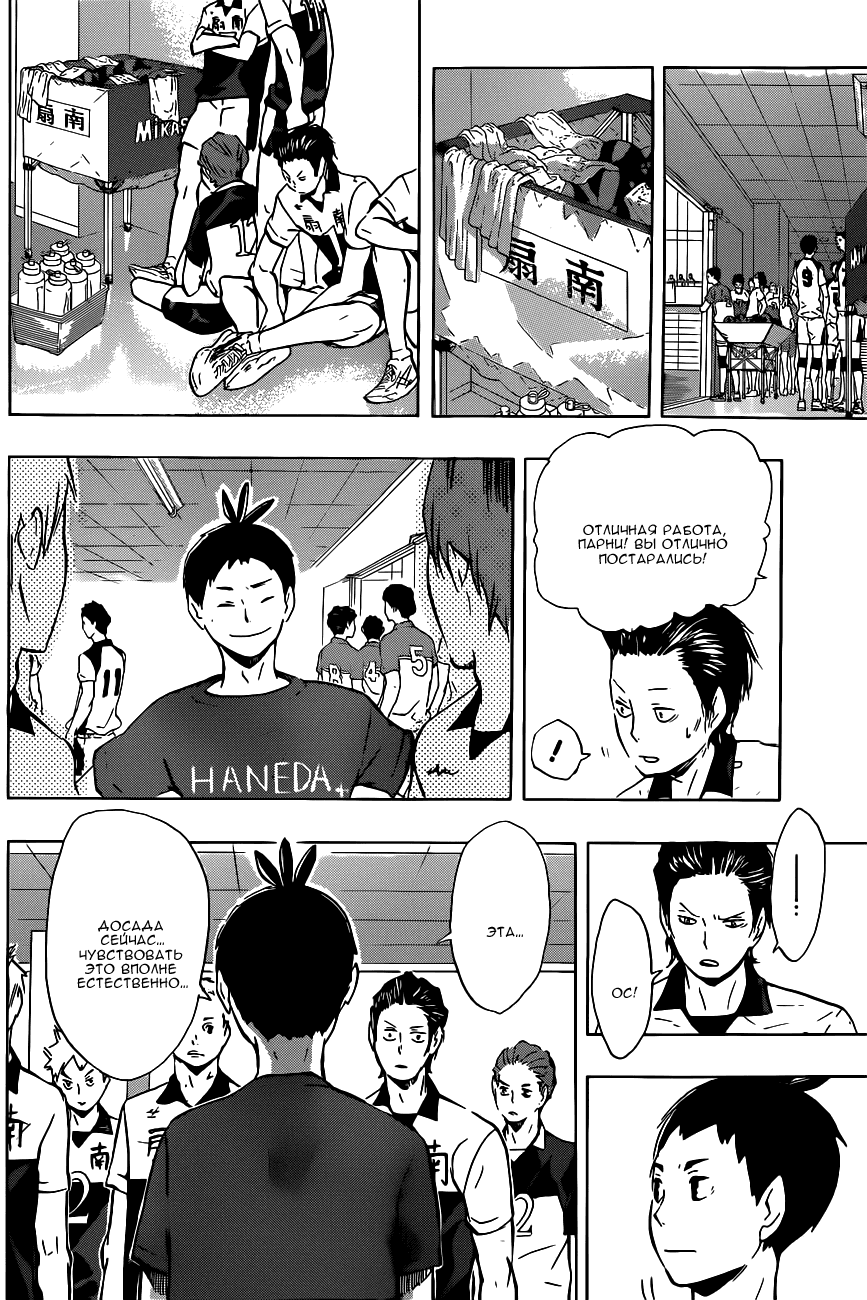 Манга Волейбол!! - Глава 101 Страница 14