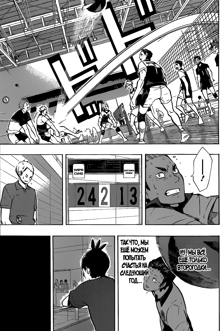 Манга Волейбол!! - Глава 101 Страница 8