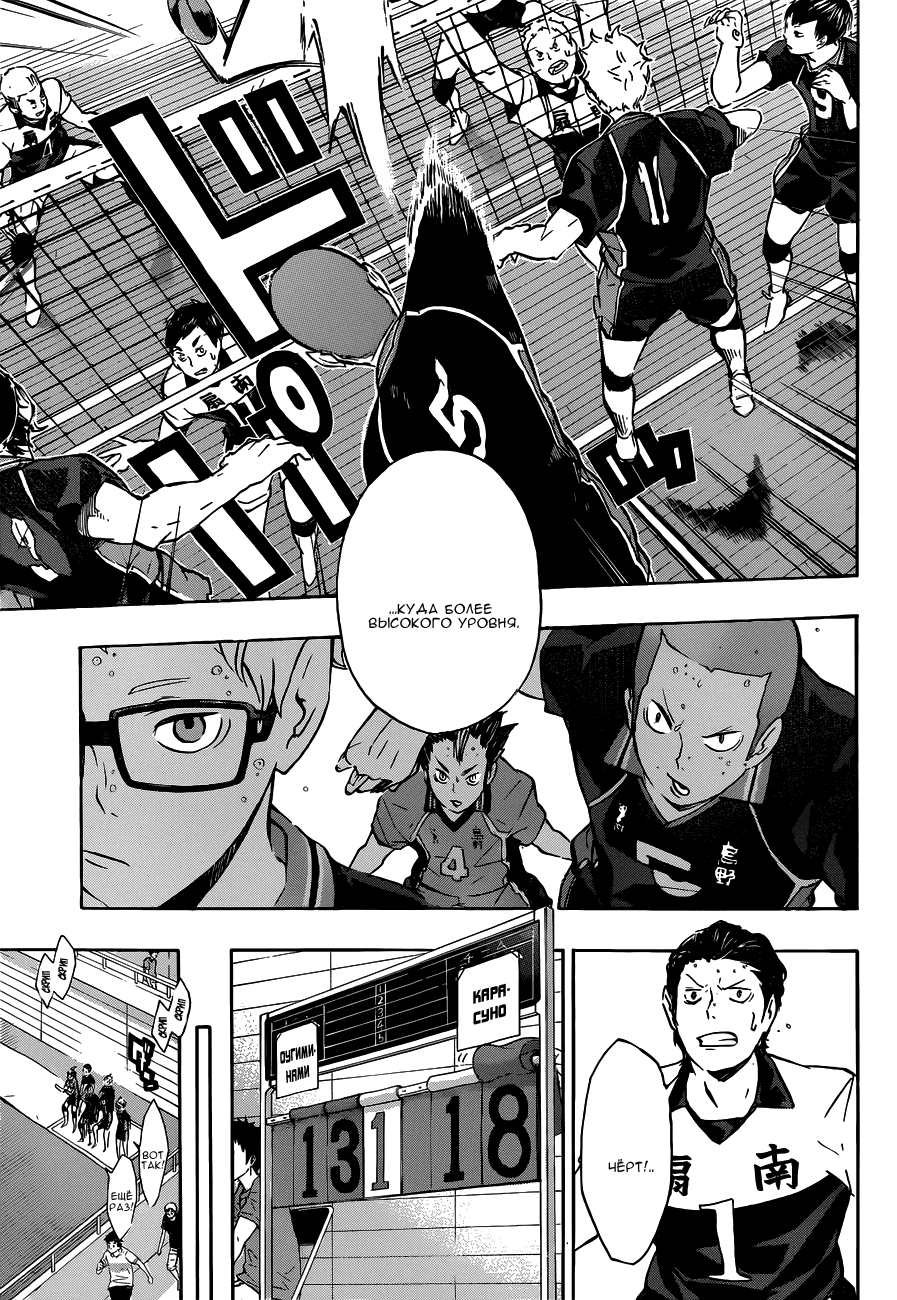 Манга Волейбол!! - Глава 100 Страница 6