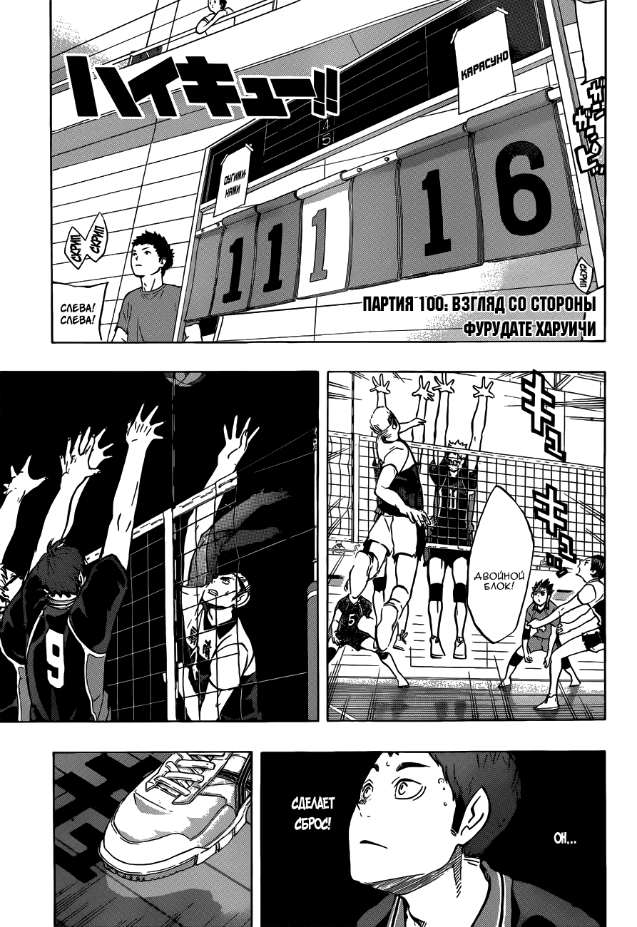Манга Волейбол!! - Глава 100 Страница 2