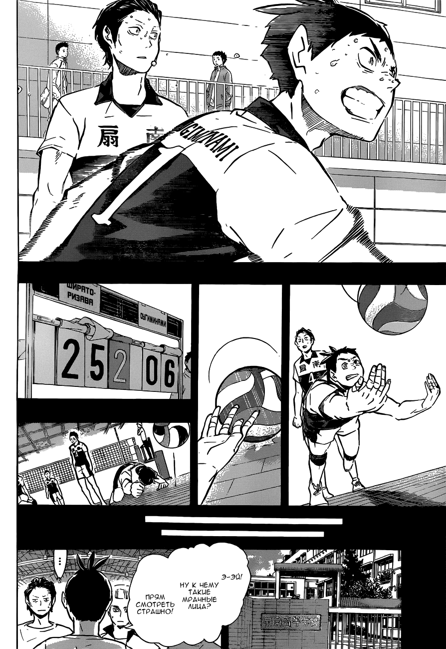 Манга Волейбол!! - Глава 100 Страница 11