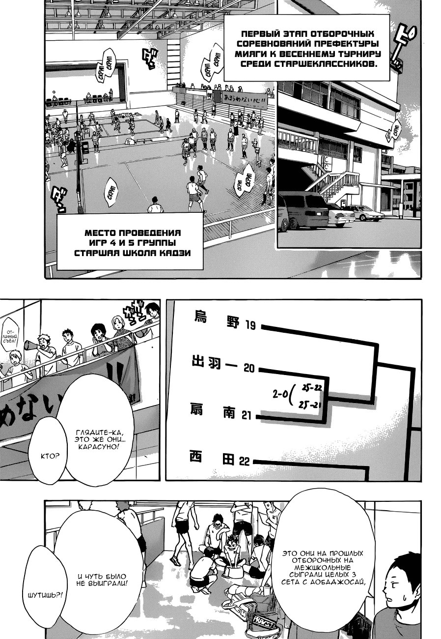 Манга Волейбол!! - Глава 99 Страница 3