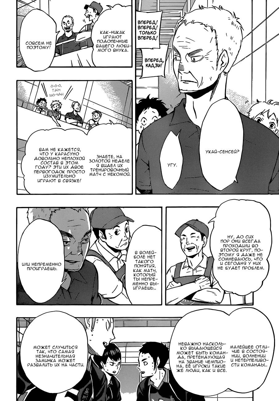 Манга Волейбол!! - Глава 99 Страница 16
