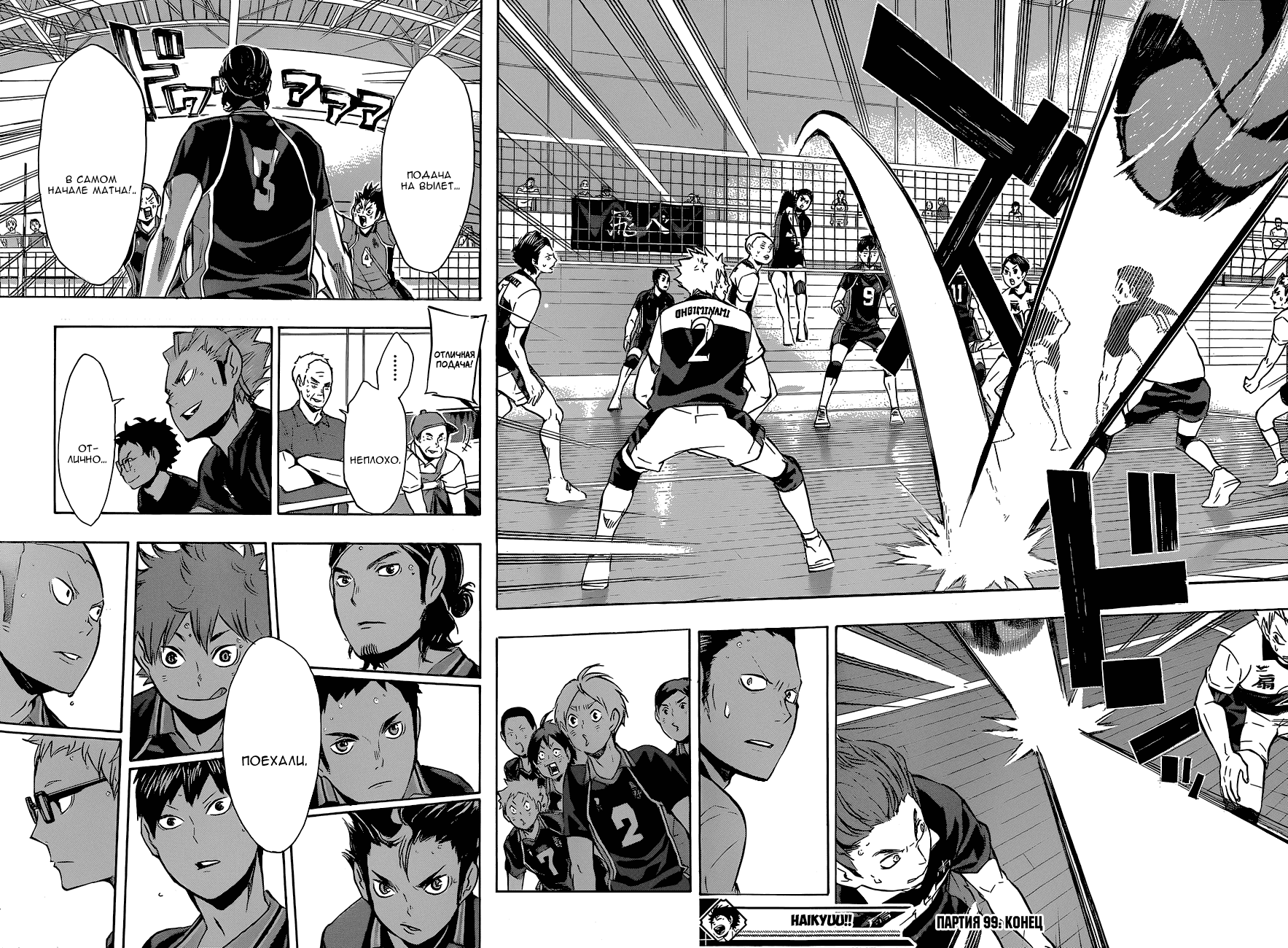 Манга Волейбол!! - Глава 99 Страница 18