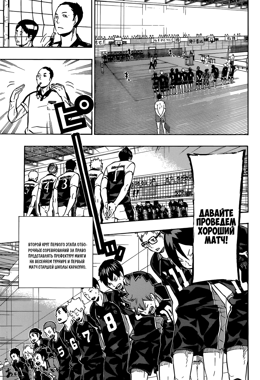 Манга Волейбол!! - Глава 99 Страница 13