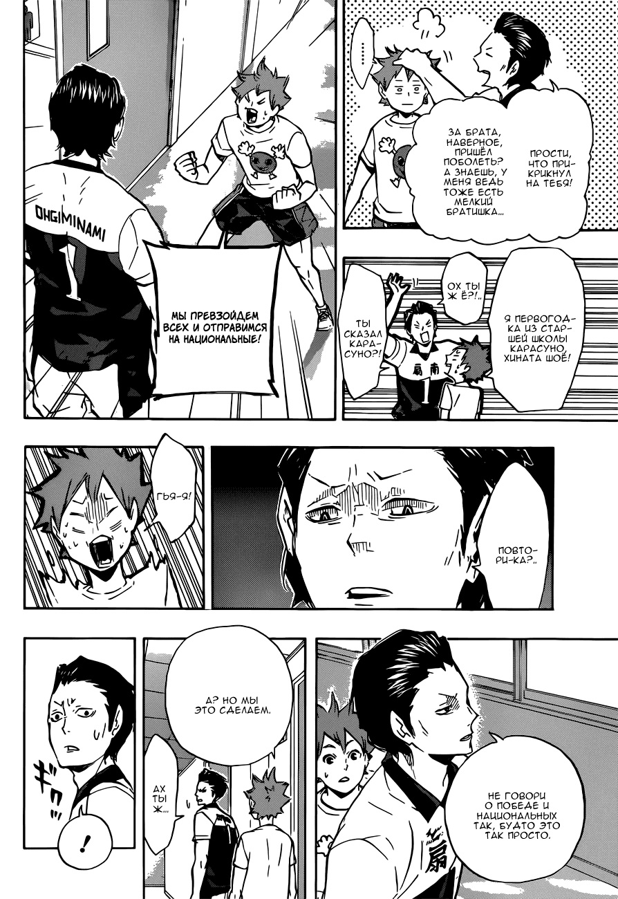 Манга Волейбол!! - Глава 99 Страница 8