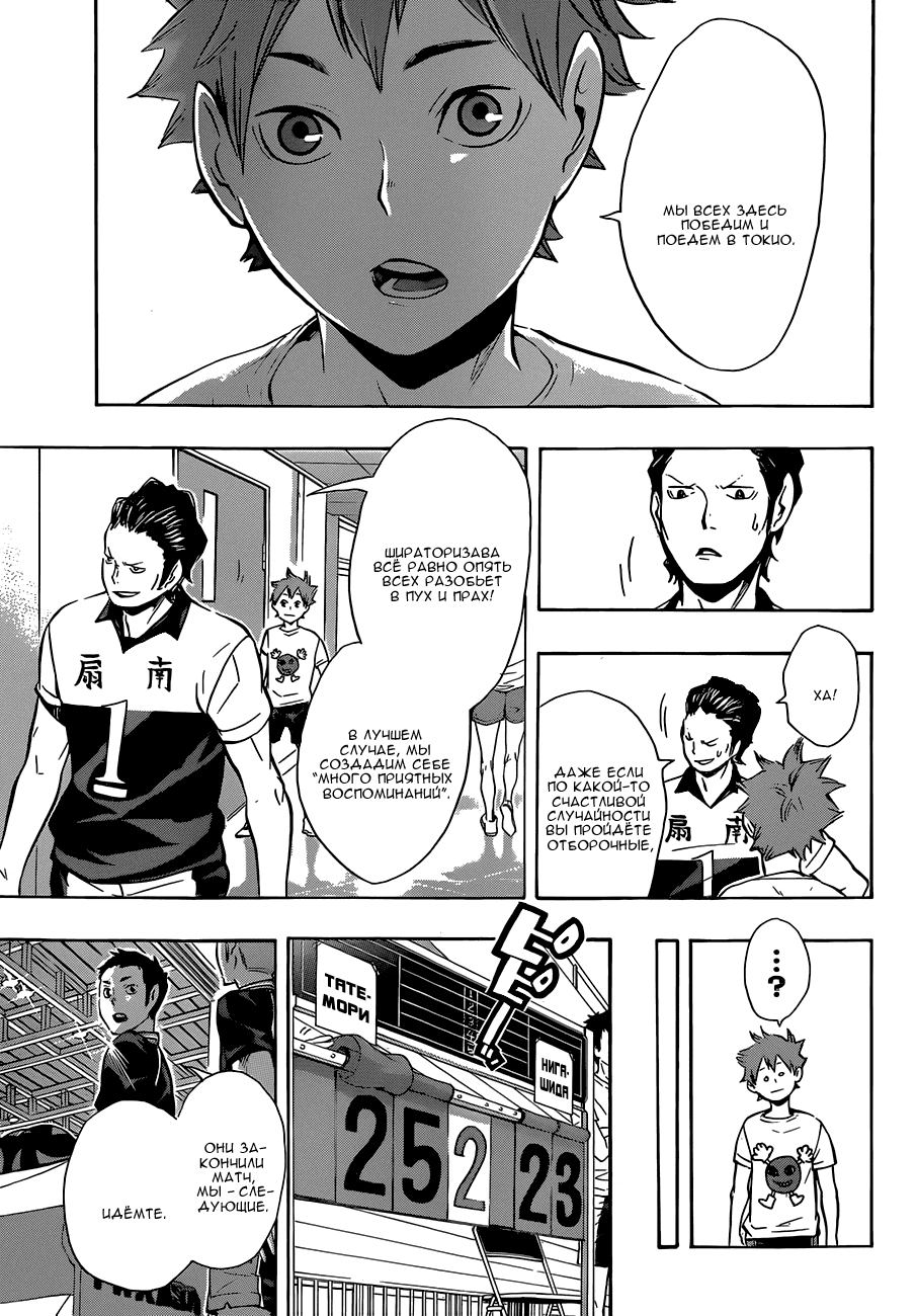 Манга Волейбол!! - Глава 99 Страница 9