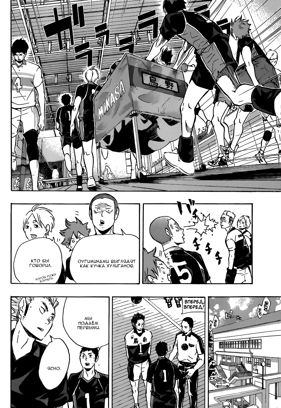 Манга Волейбол!! - Глава 99 Страница 10