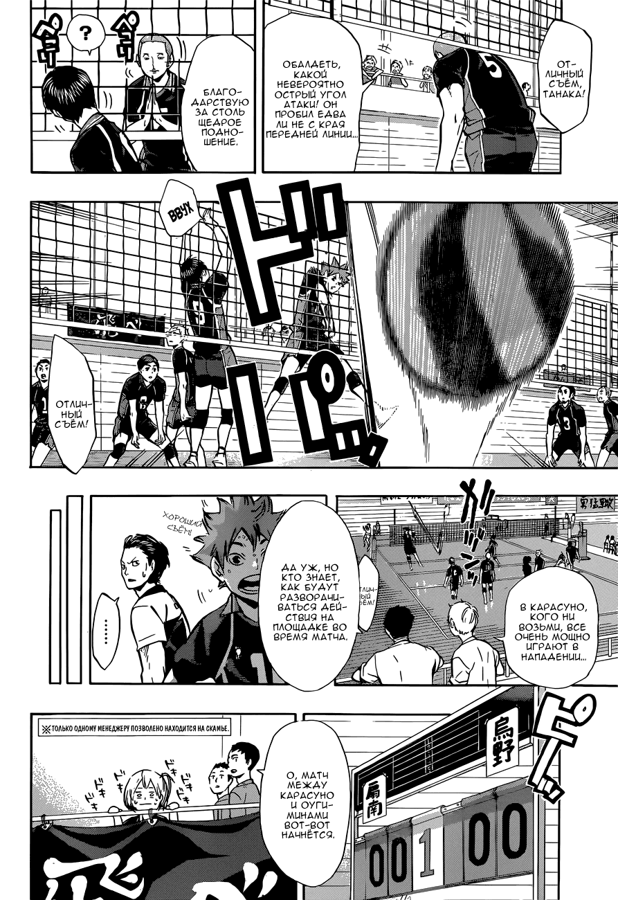 Манга Волейбол!! - Глава 99 Страница 12