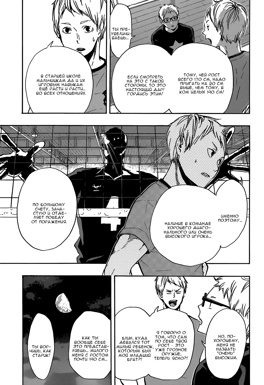 Манга Волейбол!! - Глава 98 Страница 17