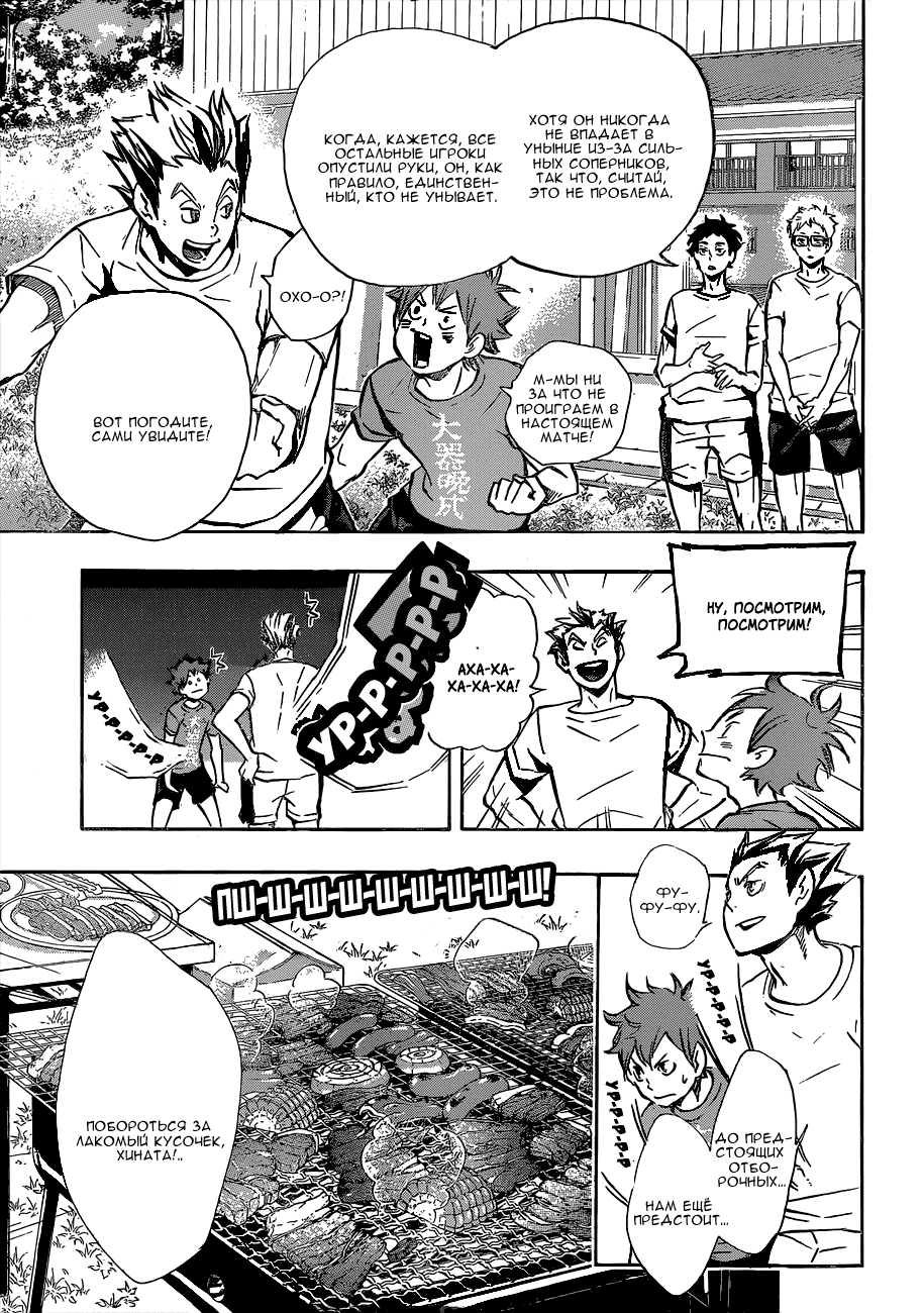 Манга Волейбол!! - Глава 96 Страница 18
