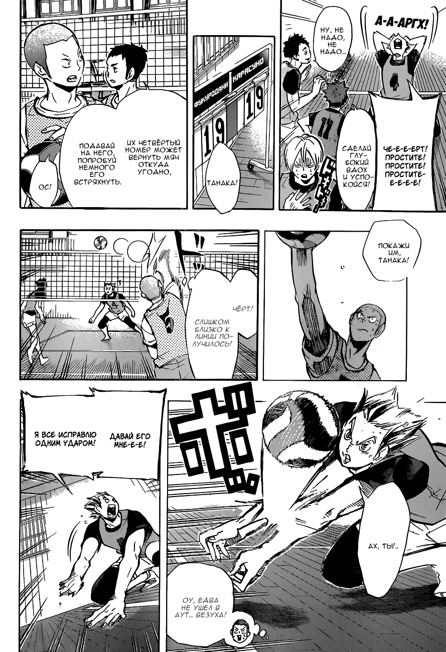 Манга Волейбол!! - Глава 95 Страница 5