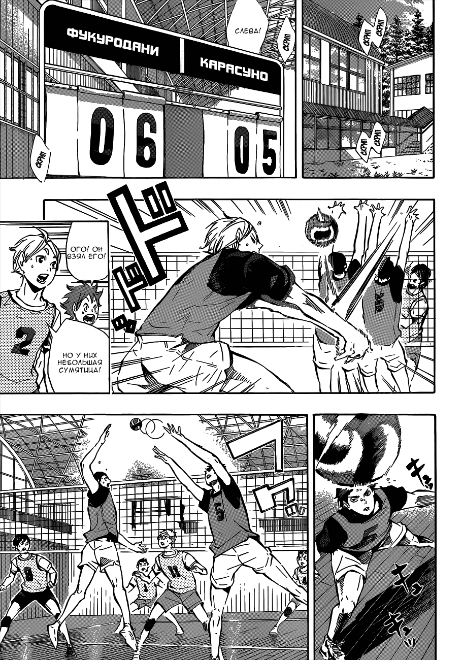 Манга Волейбол!! - Глава 93 Страница 6