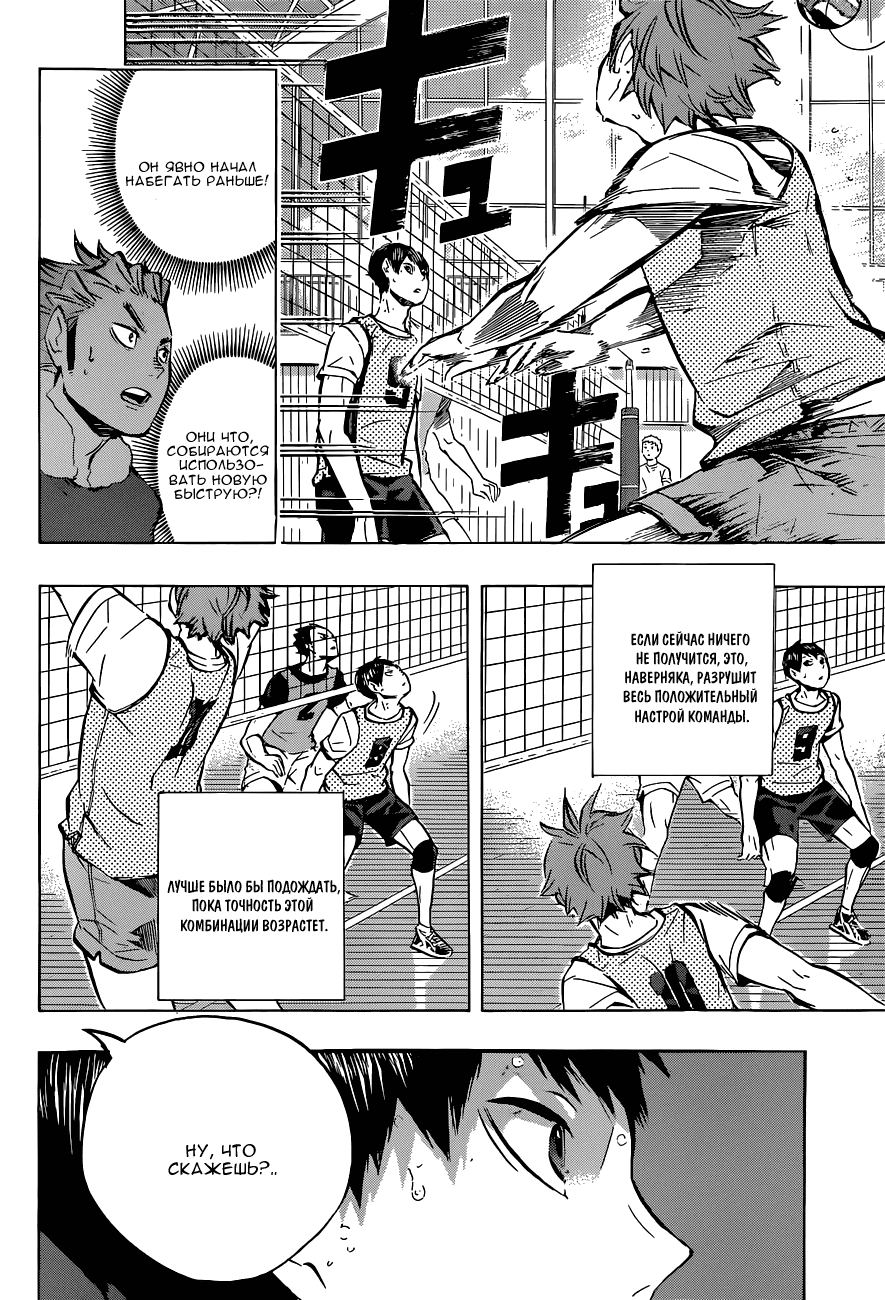 Манга Волейбол!! - Глава 93 Страница 15