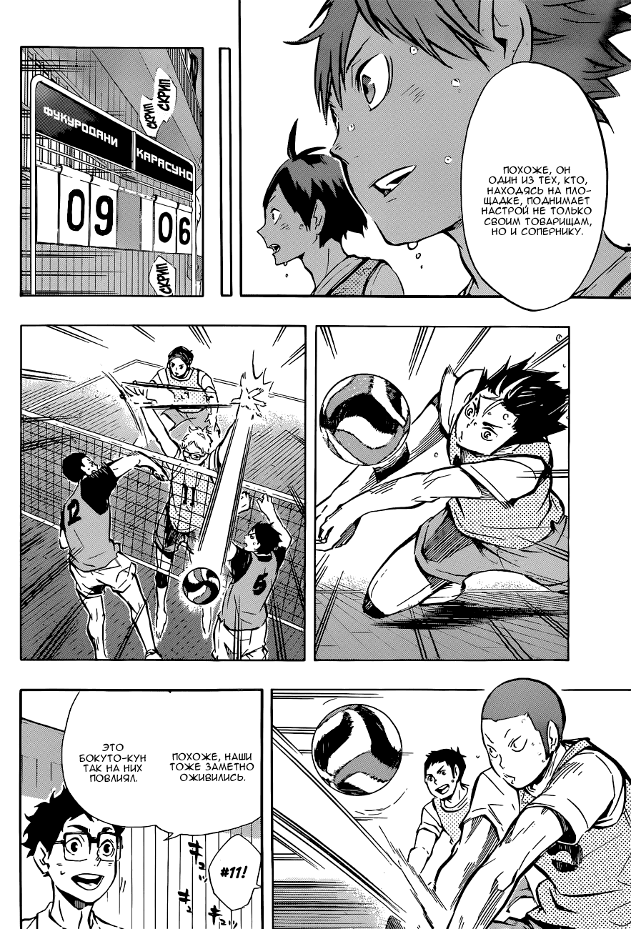 Манга Волейбол!! - Глава 93 Страница 11
