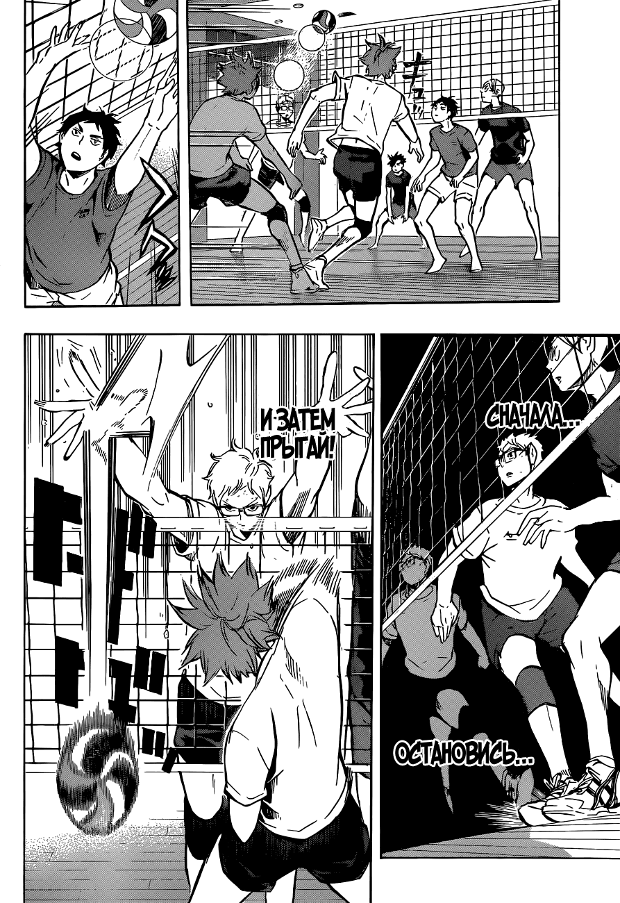Манга Волейбол!! - Глава 91 Страница 7