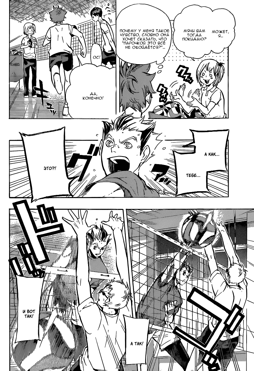 Манга Волейбол!! - Глава 86 Страница 6