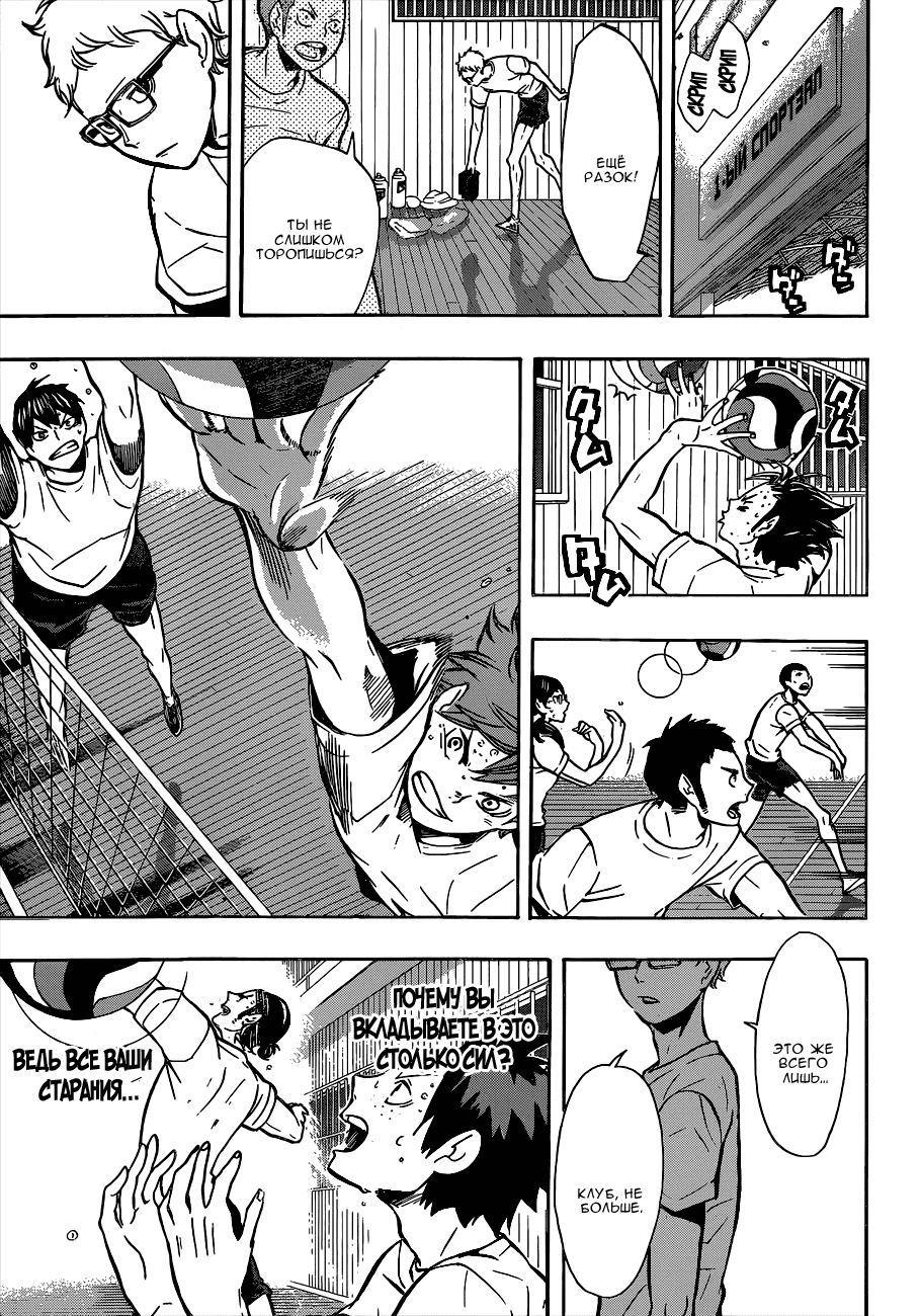 Манга Волейбол!! - Глава 86 Страница 13