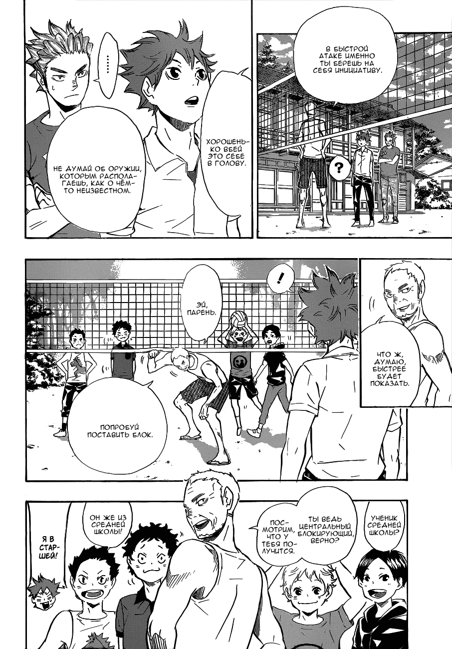 Манга Волейбол!! - Глава 83 Страница 9