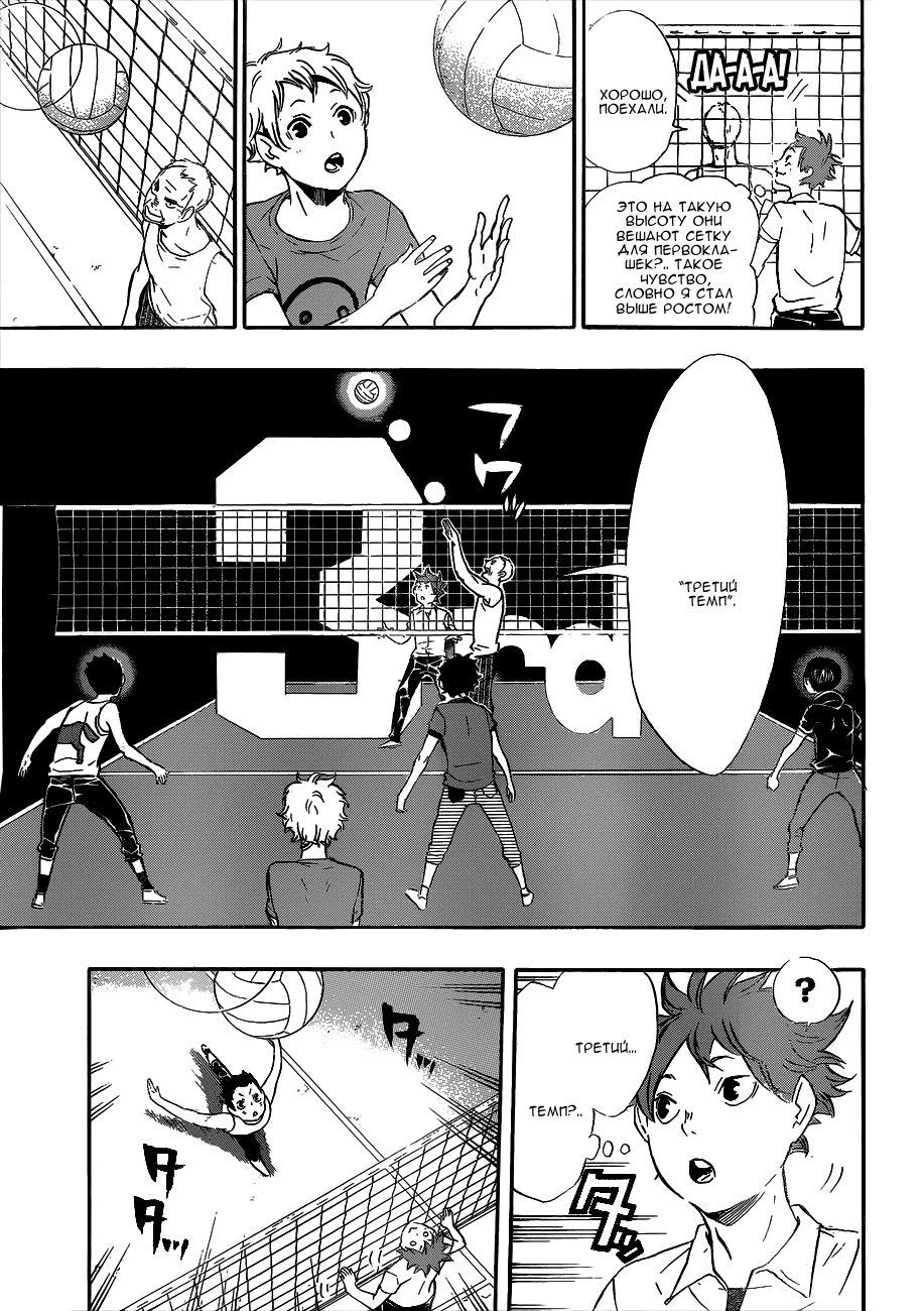 Манга Волейбол!! - Глава 83 Страница 10