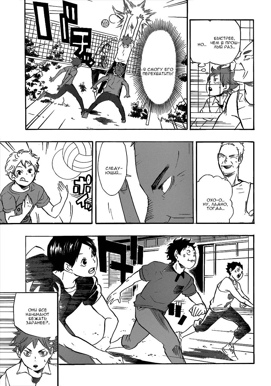 Манга Волейбол!! - Глава 83 Страница 12
