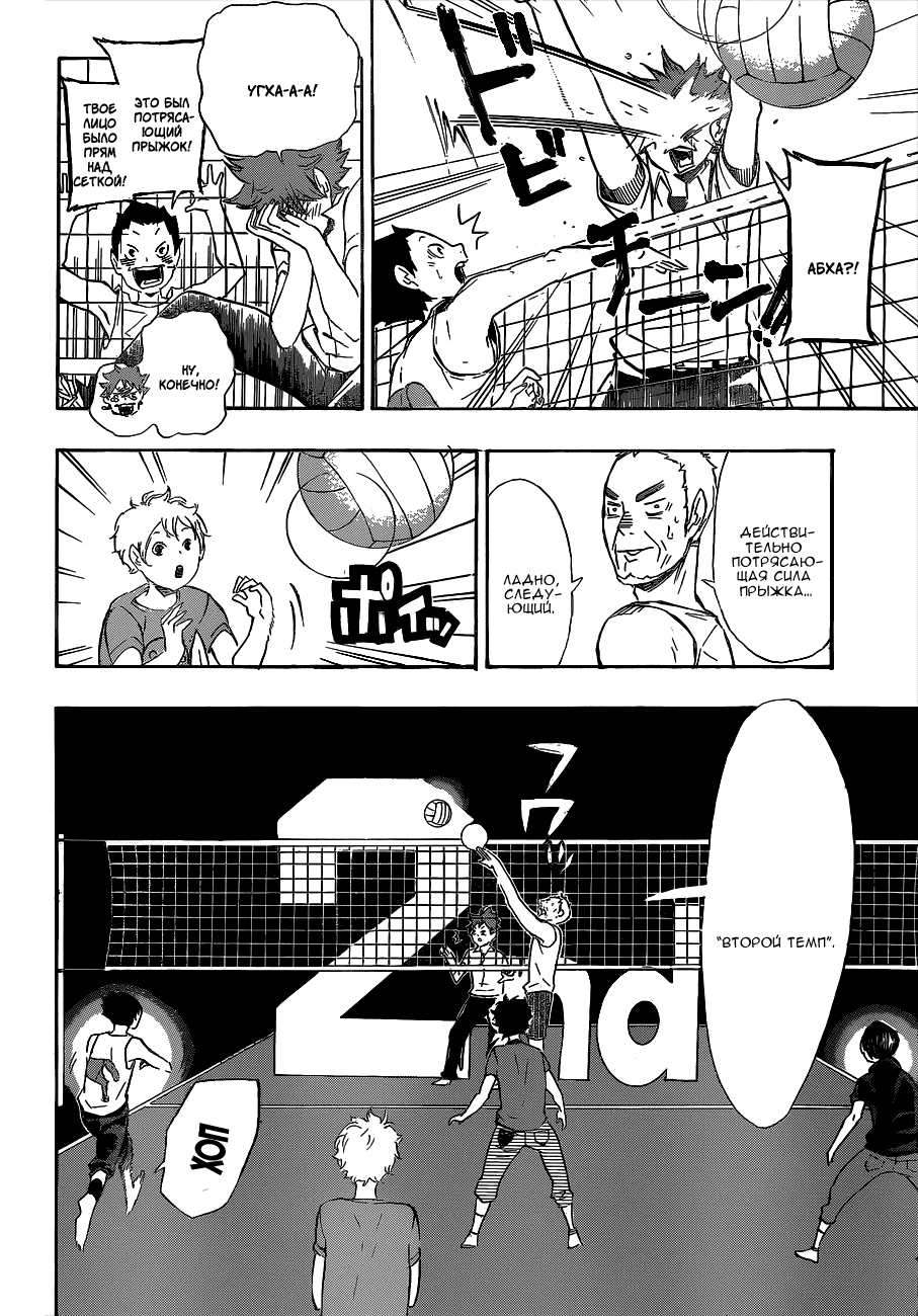 Манга Волейбол!! - Глава 83 Страница 11