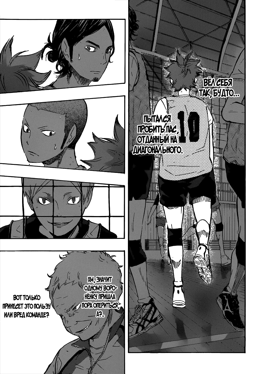 Манга Волейбол!! - Глава 80 Страница 18
