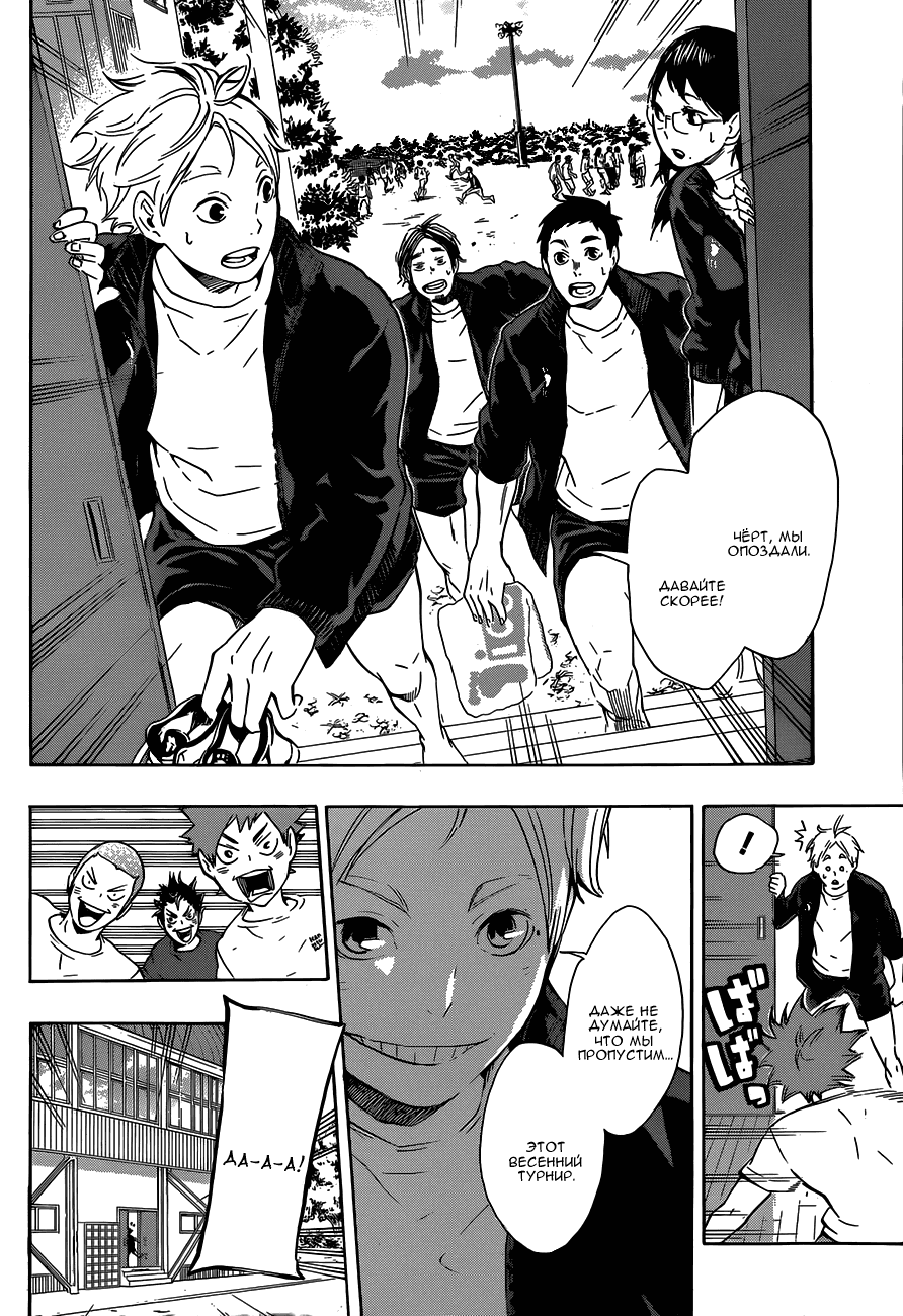 Манга Волейбол!! - Глава 71 Страница 14