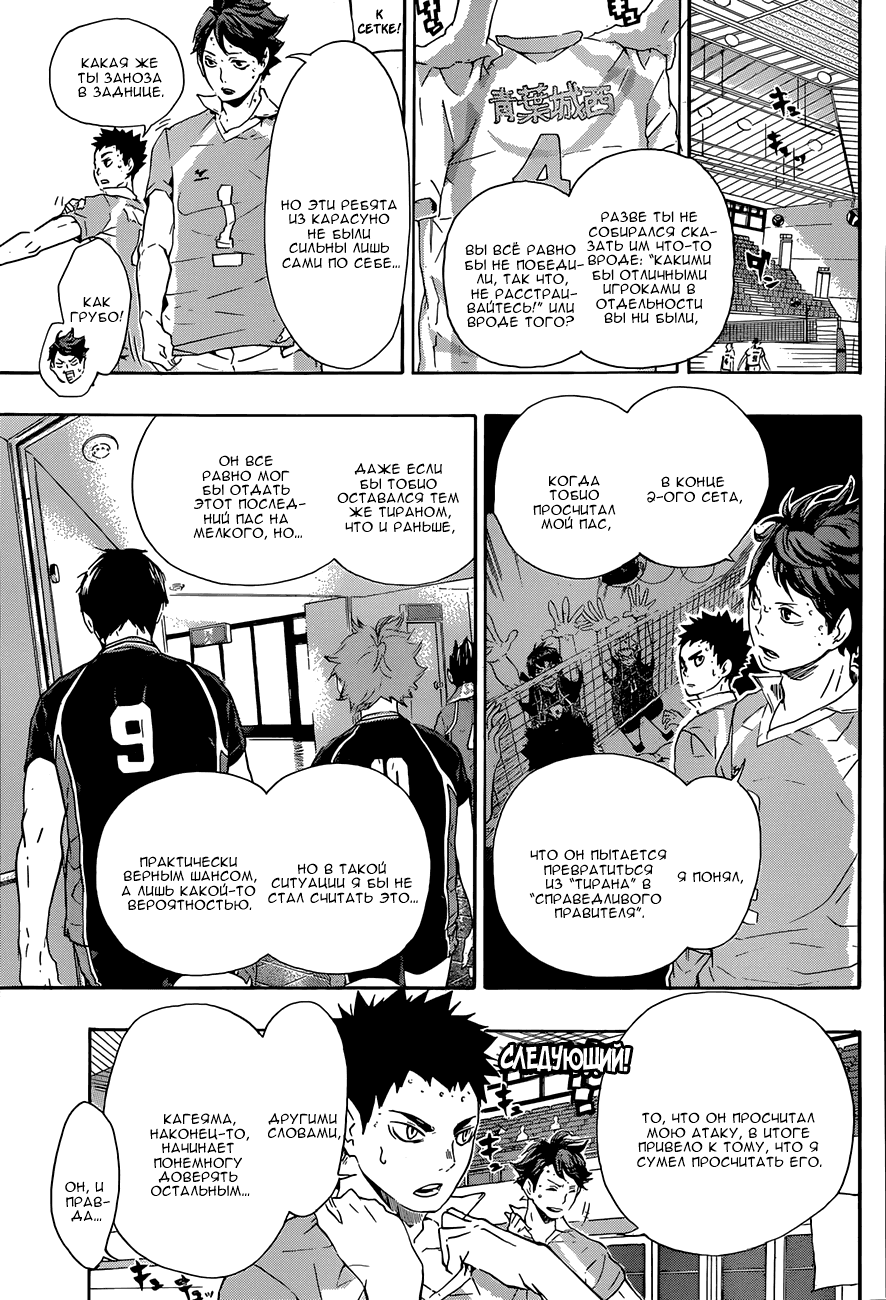 Манга Волейбол!! - Глава 69 Страница 10