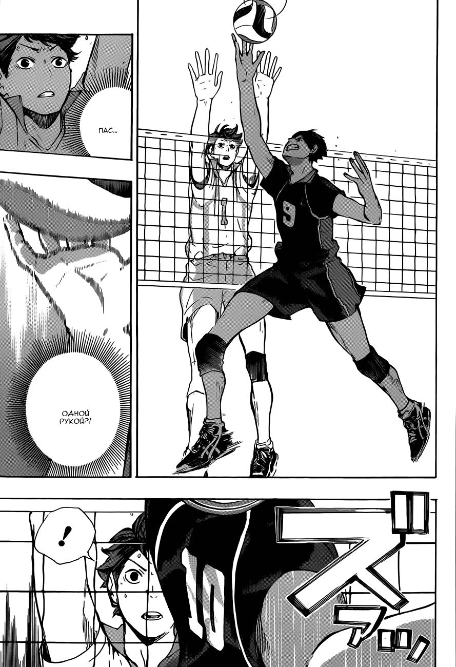Манга Волейбол!! - Глава 65 Страница 18