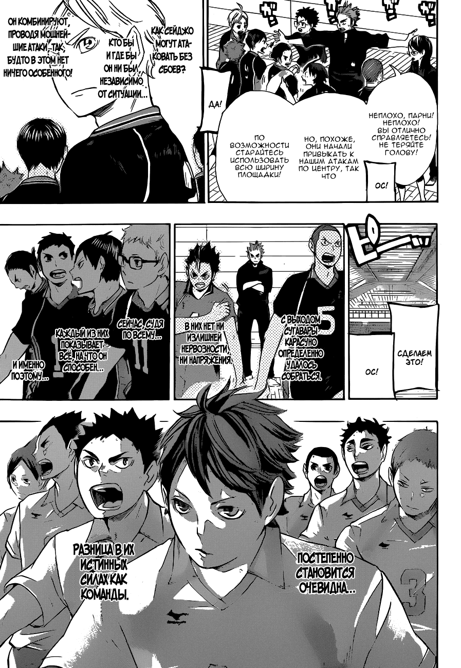 Манга Волейбол!! - Глава 61 Страница 16