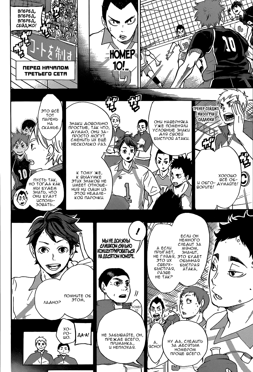Манга Волейбол!! - Глава 61 Страница 7