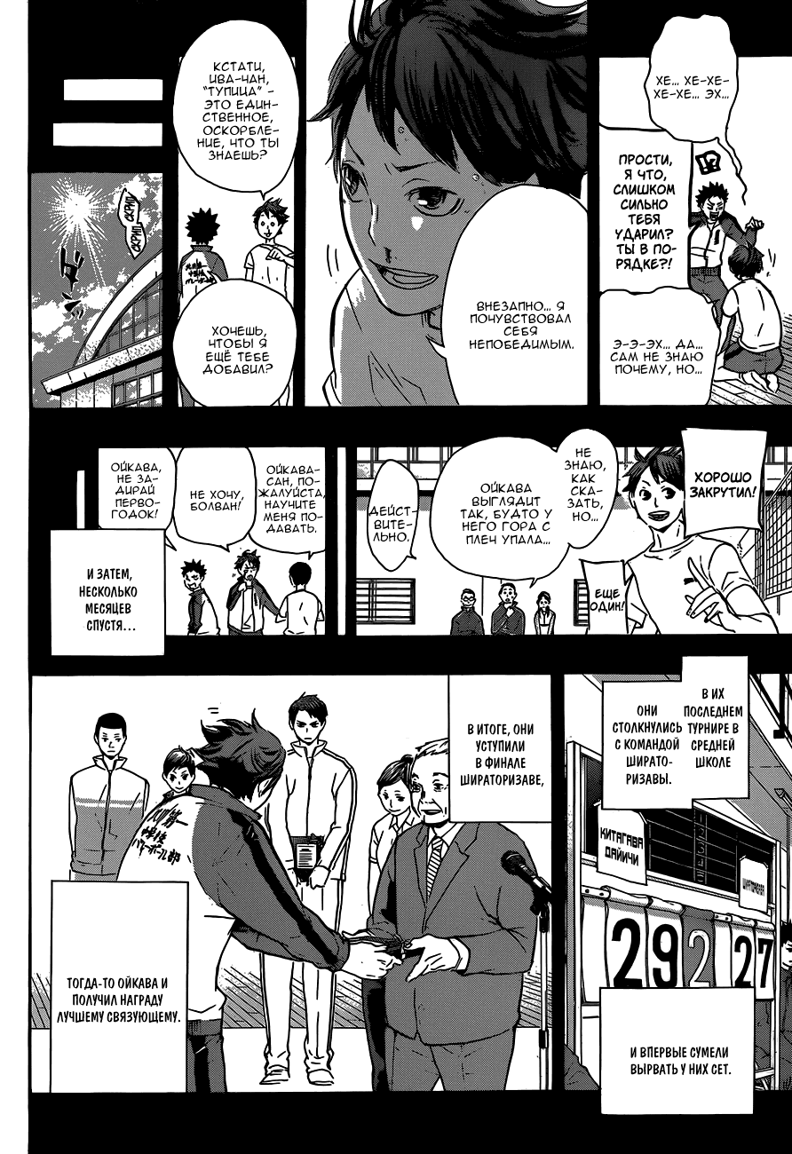 Манга Волейбол!! - Глава 60 Страница 10