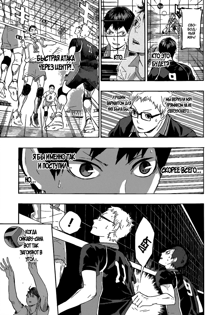 Манга Волейбол!! - Глава 60 Страница 15