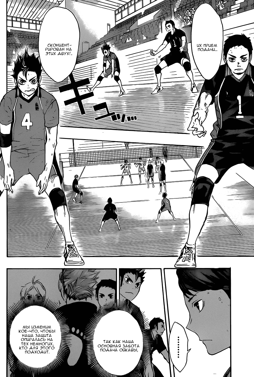 Манга Волейбол!! - Глава 56 Страница 9
