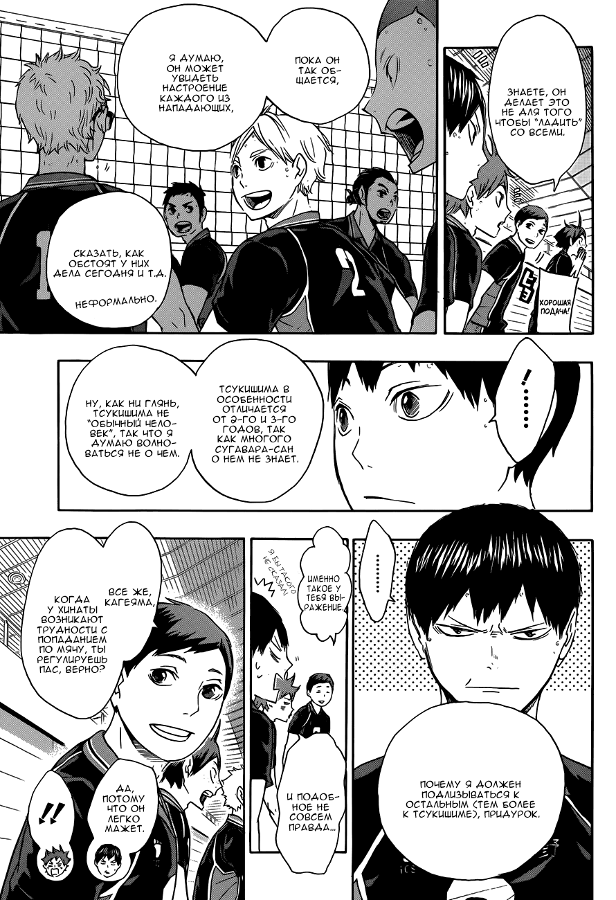 Манга Волейбол!! - Глава 56 Страница 6