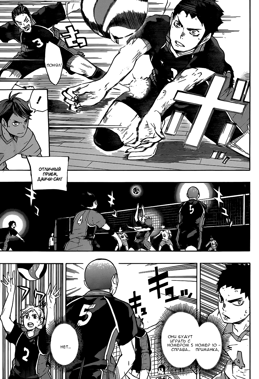 Манга Волейбол!! - Глава 55 Страница 10