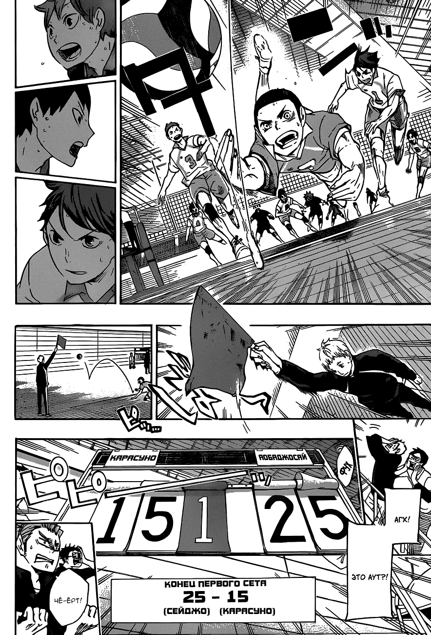 Манга Волейбол!! - Глава 55 Страница 14