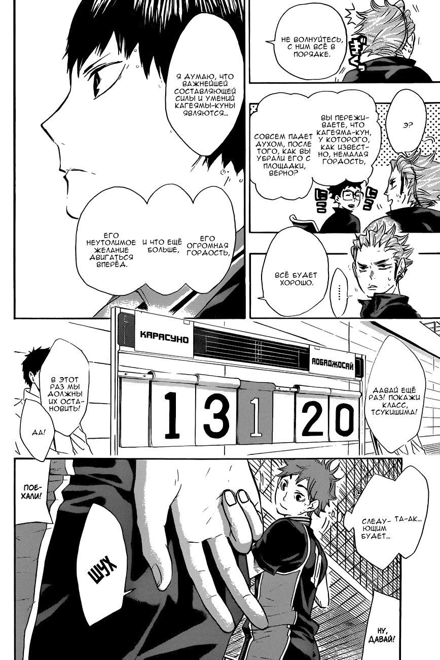 Манга Волейбол!! - Глава 54 Страница 15