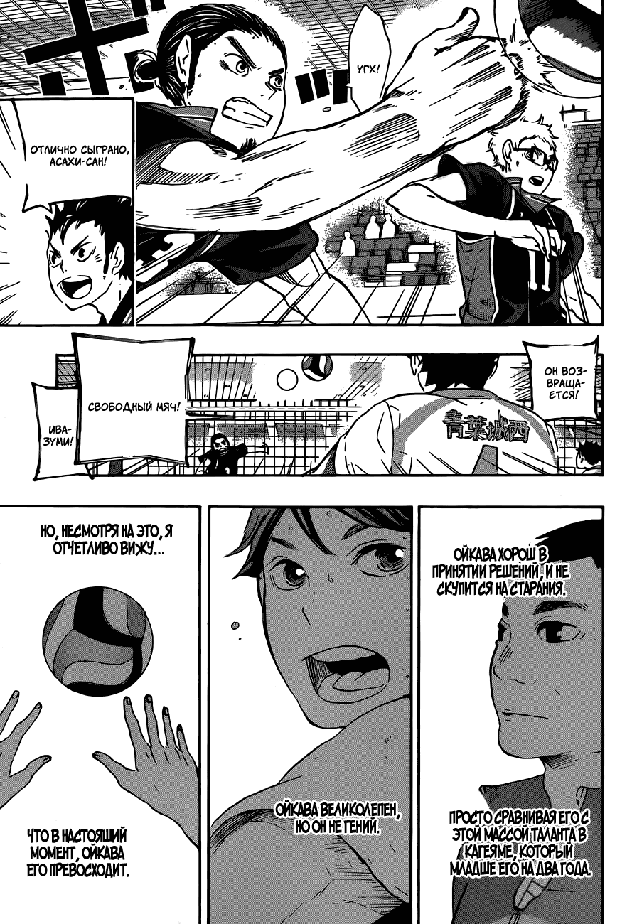 Манга Волейбол!! - Глава 53 Страница 16