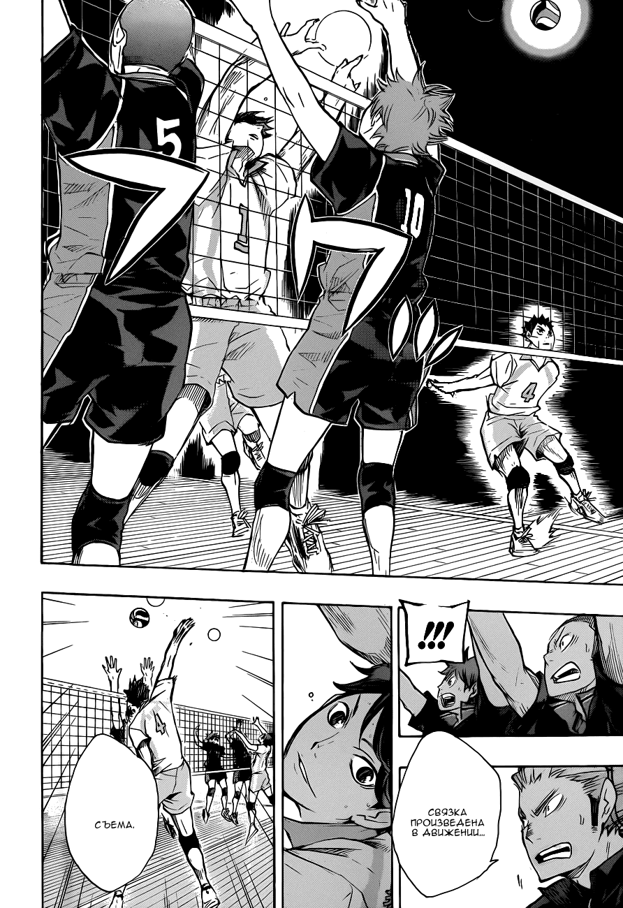 Манга Волейбол!! - Глава 49 Страница 15