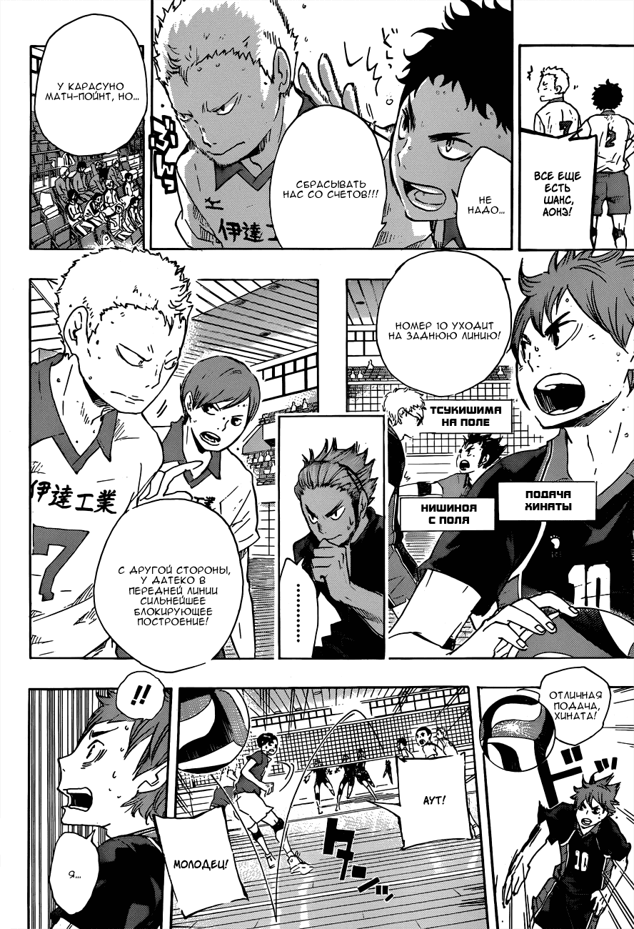 Манга Волейбол!! - Глава 46 Страница 13