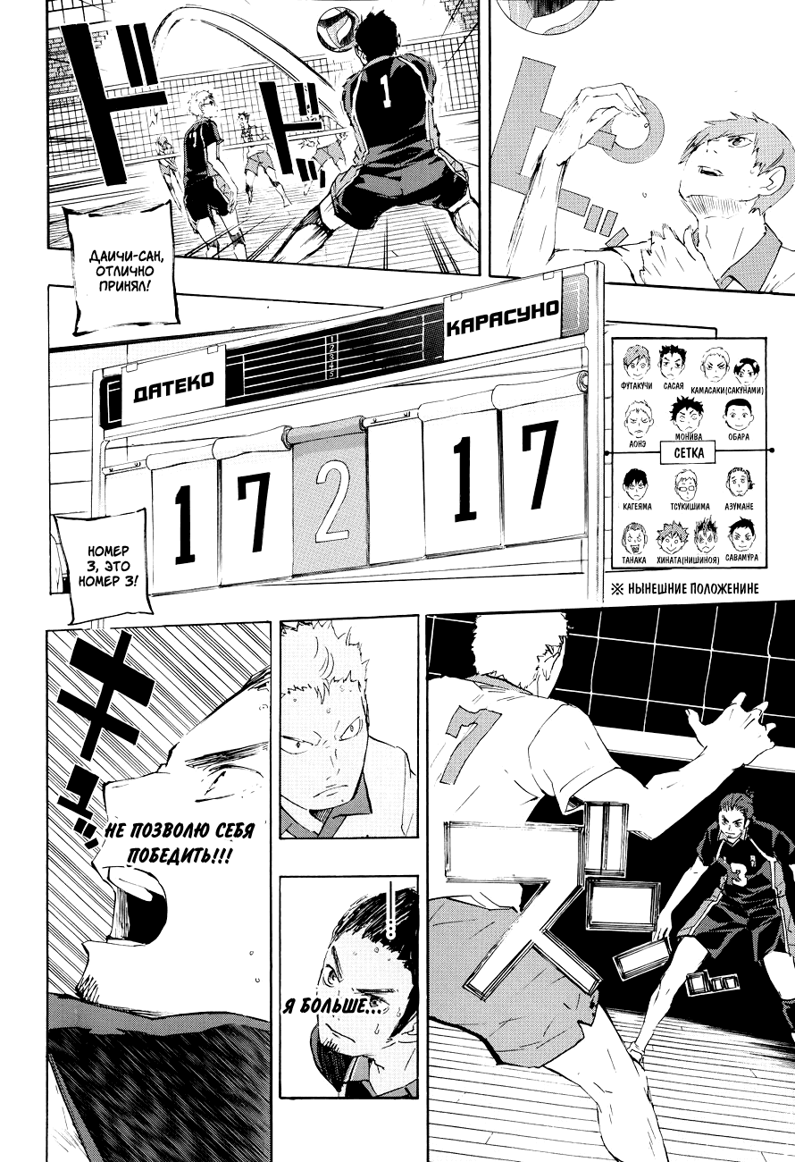 Манга Волейбол!! - Глава 46 Страница 3